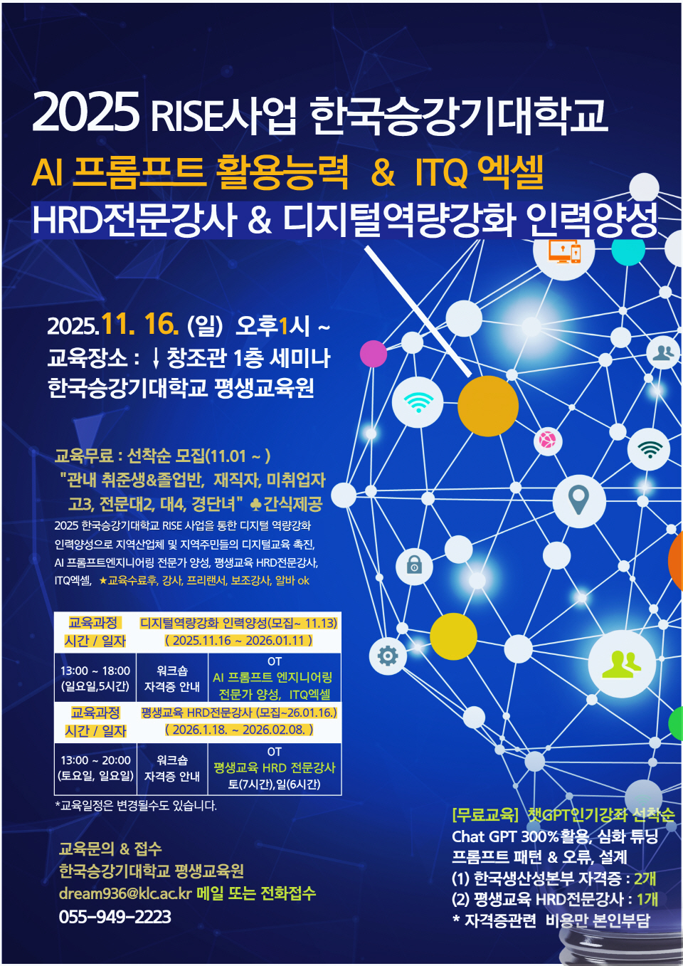 Ai프롬프트 활용능력 엑셀/HRD전문강사/디지털역량강화 인력양성 첨부사진