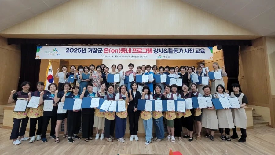 거창군 온(on)동네프로그램..