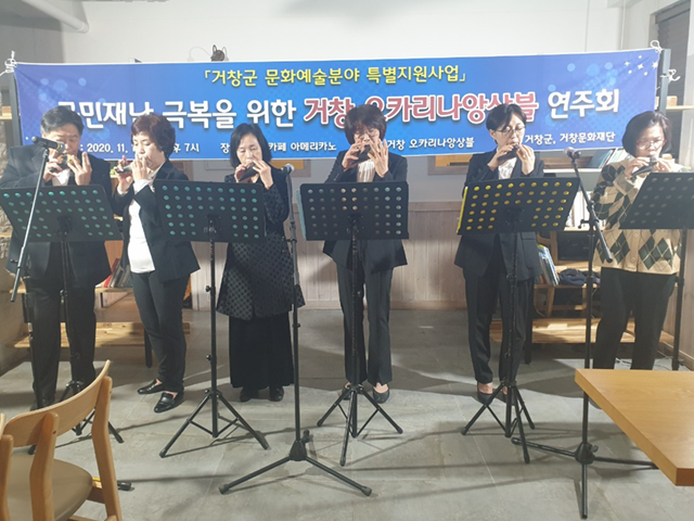 거창 오카리나 앙상블 대표사진