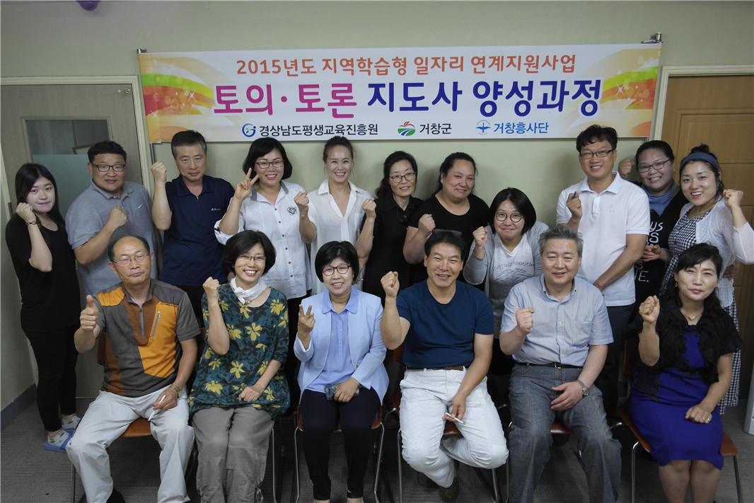 거창토의토론지도사회 대표사진