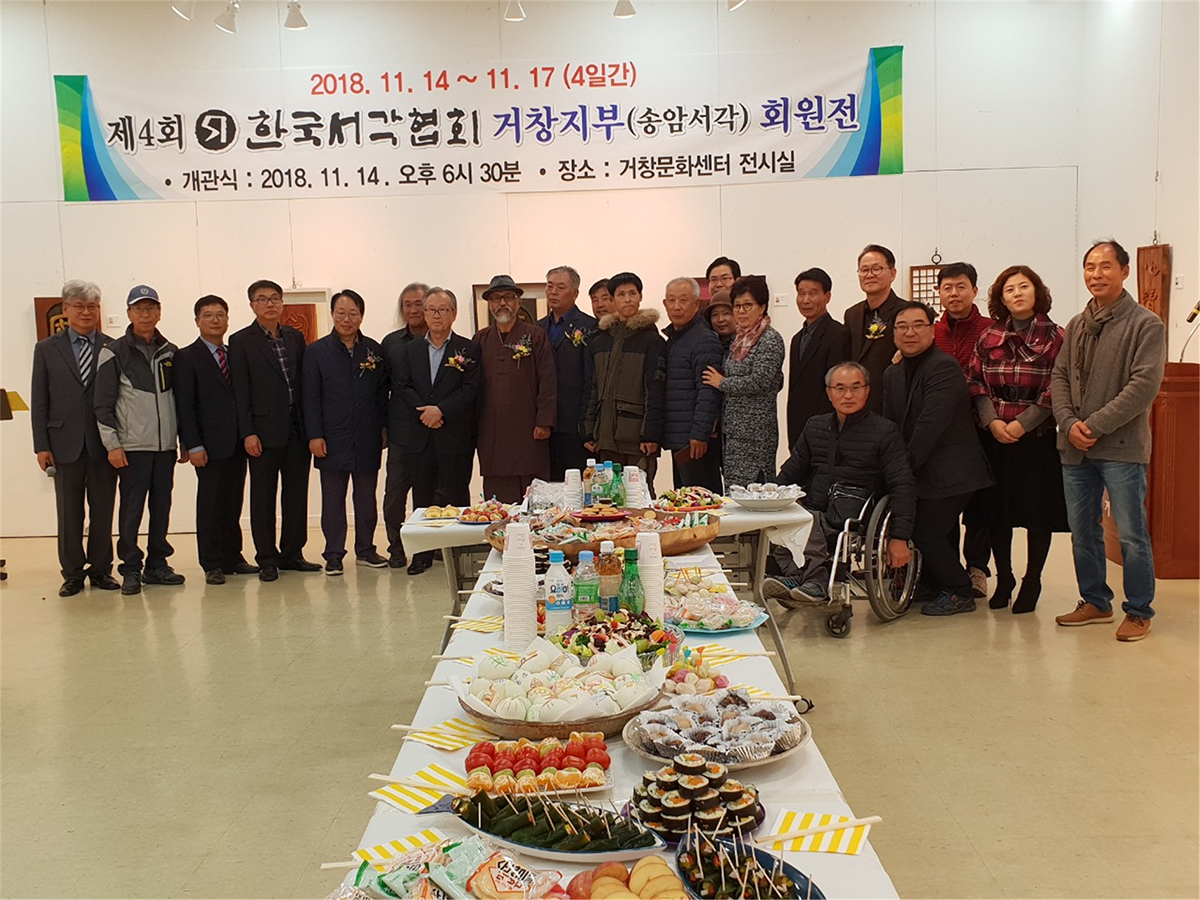 거창서각회 대표사진