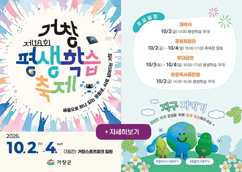제18회 평생학습축제
