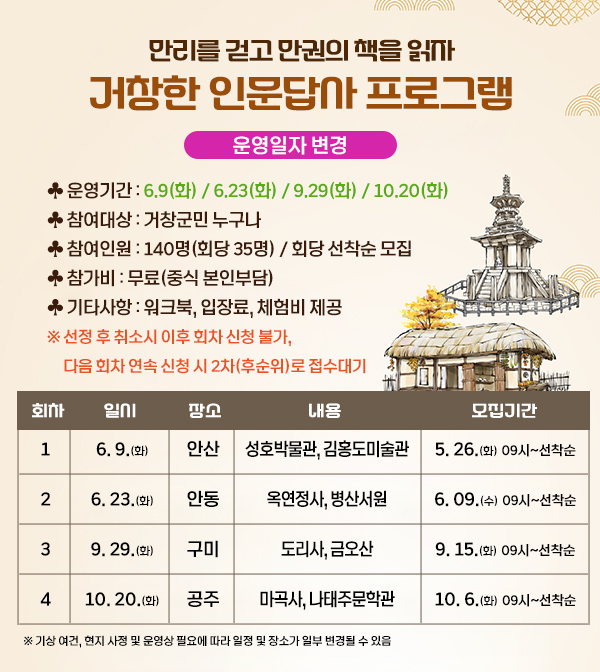 거창한 인문답사