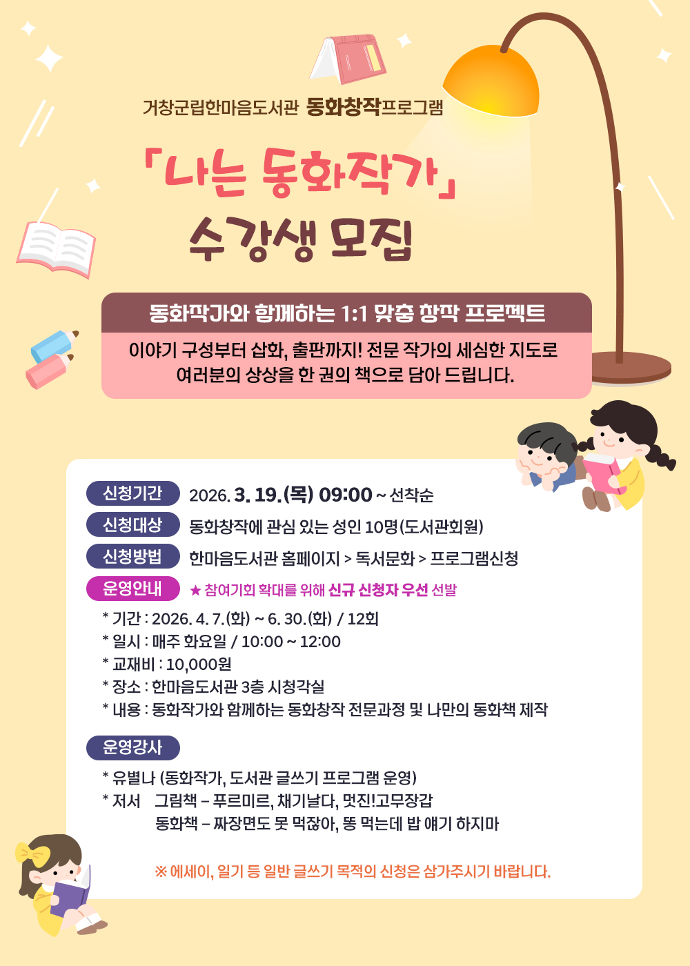 동화창작프로그램 [나는 동화작가] 수강생 모집-강좌 계획서