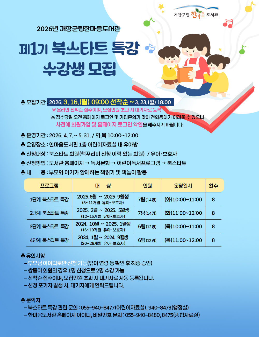 북스타트4단계(24년01월~24년09월생)-강좌 계획서