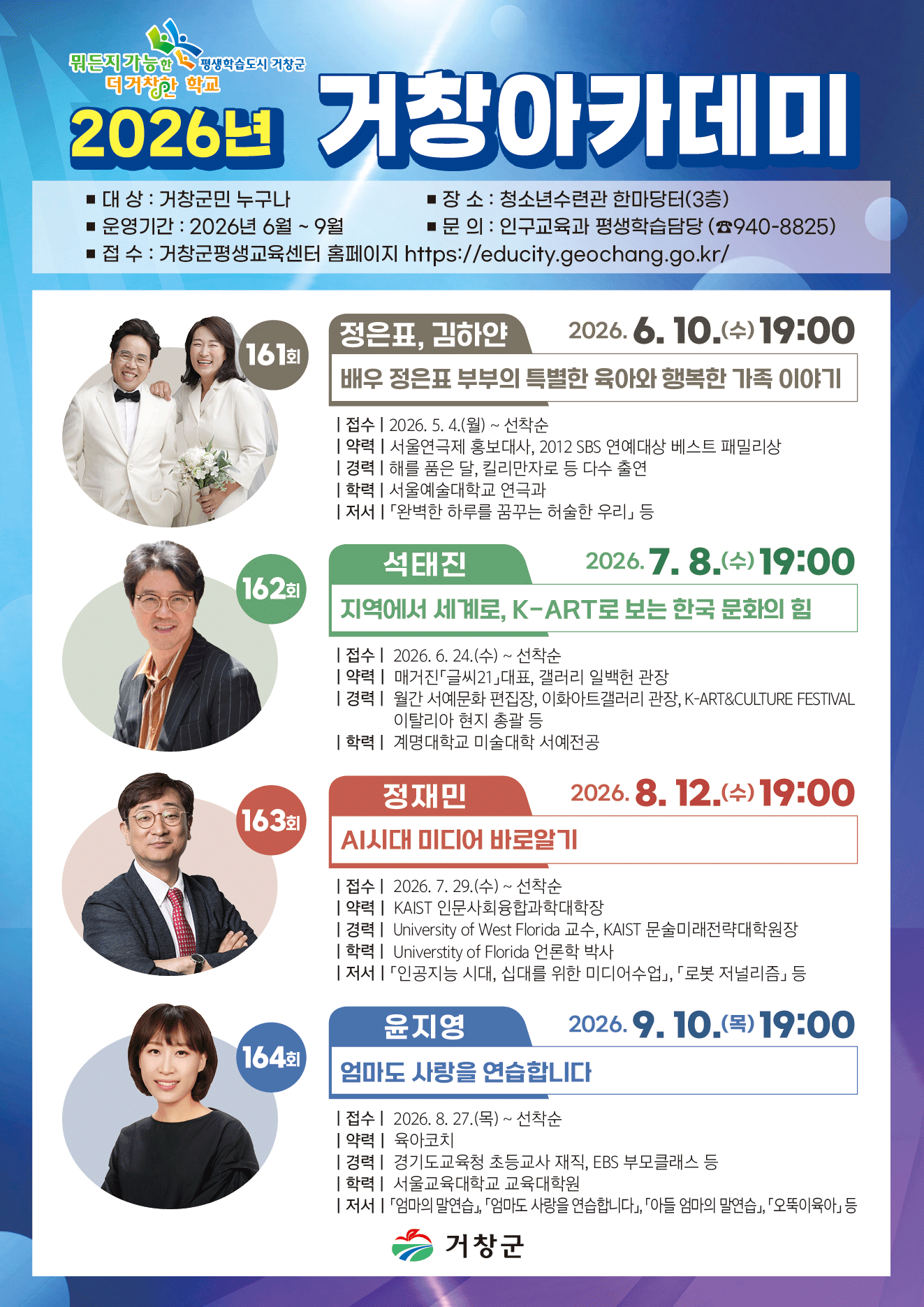 거창아카데미 162회 [석태진] 지역에서 세계로! K-ART로 보는 한국 문화의 힘-강좌 계획서