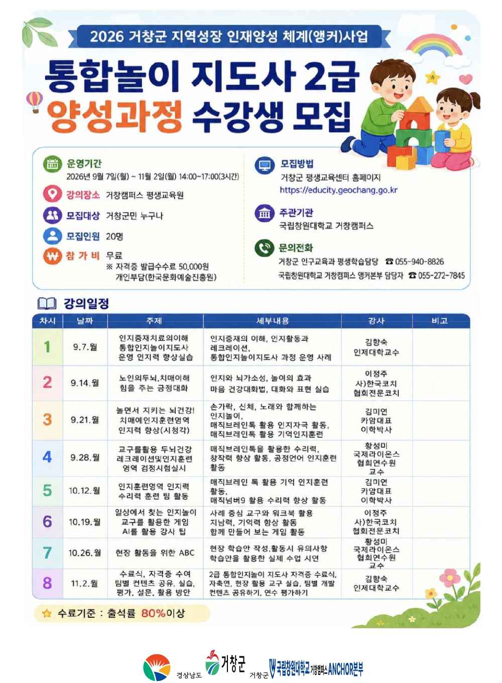 통합놀이 지도사 2급 양성과정-강좌 계획서