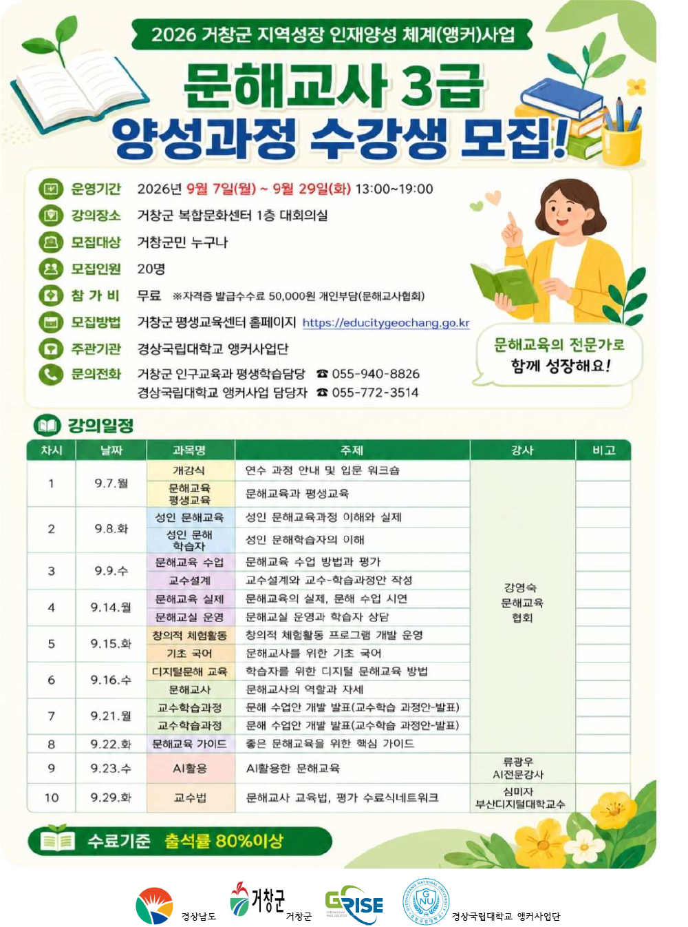문해교사 3급 양성과정-강좌 계획서