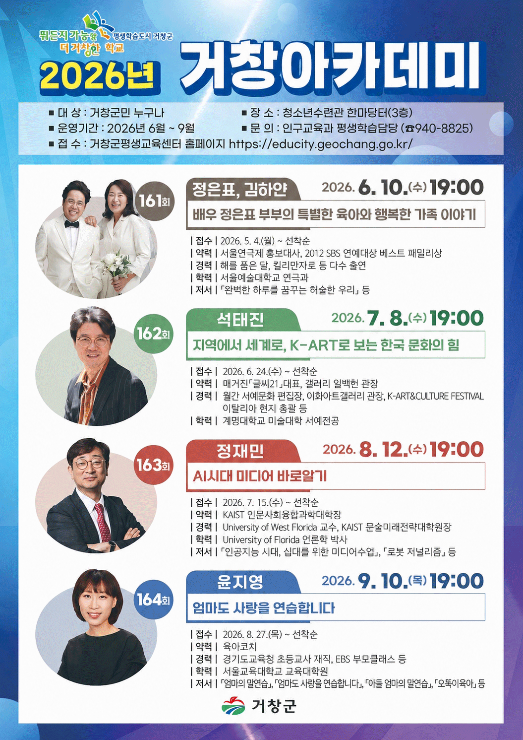 거창아카데미 161회 [정은표/김하얀] 특별한 육아와 행복한 가족 이야기-강좌 계획서
