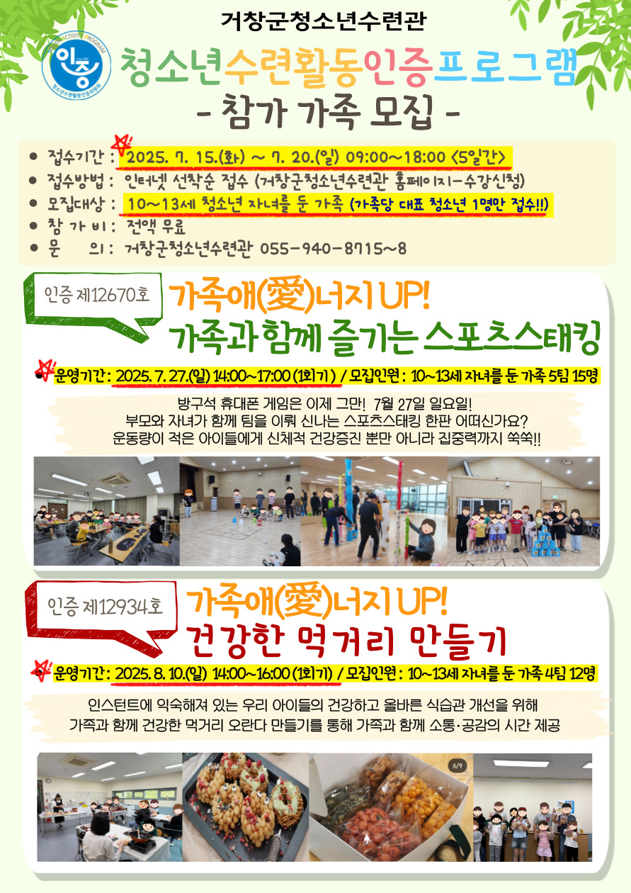 가족과 함께 즐기는 스포츠스태킹(10~13세 자녀를 둔 가족)-강좌 계획서