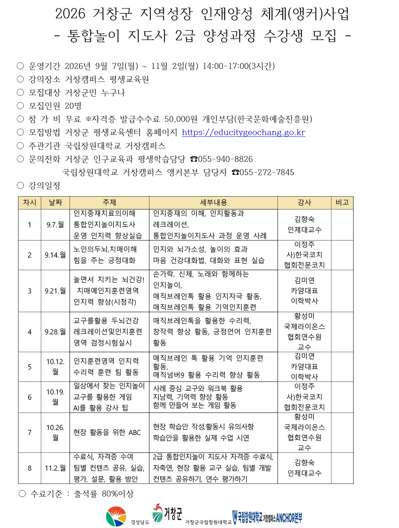 평생학습HRD 전문강사 양성과정-강좌 계획서