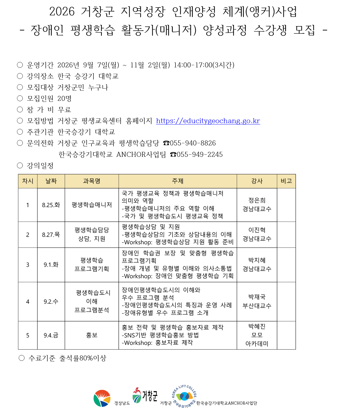 장애인 평생학습 활동가(매니저) 양성과정-강좌 계획서