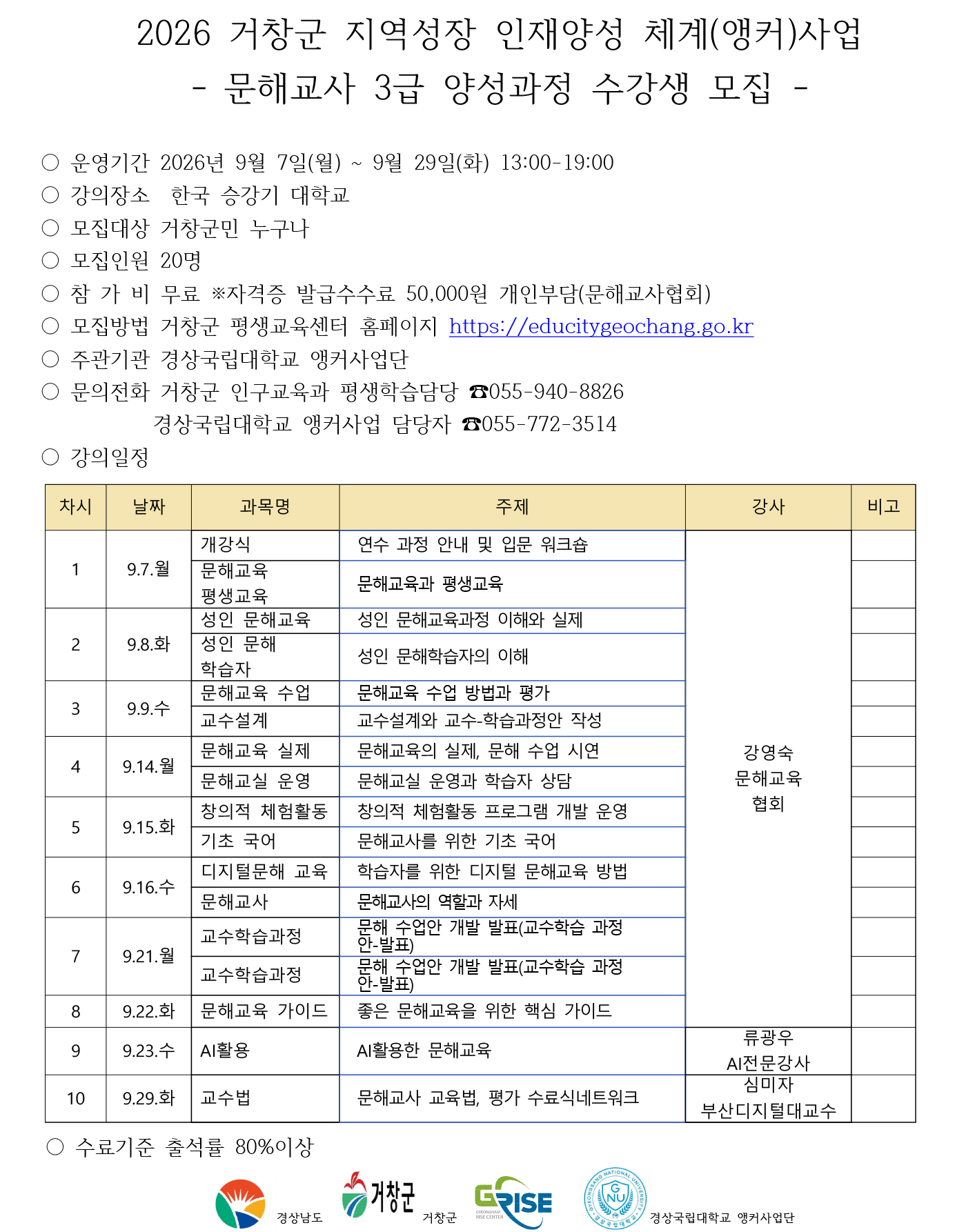문해교사 3급 양성과정-강좌 계획서