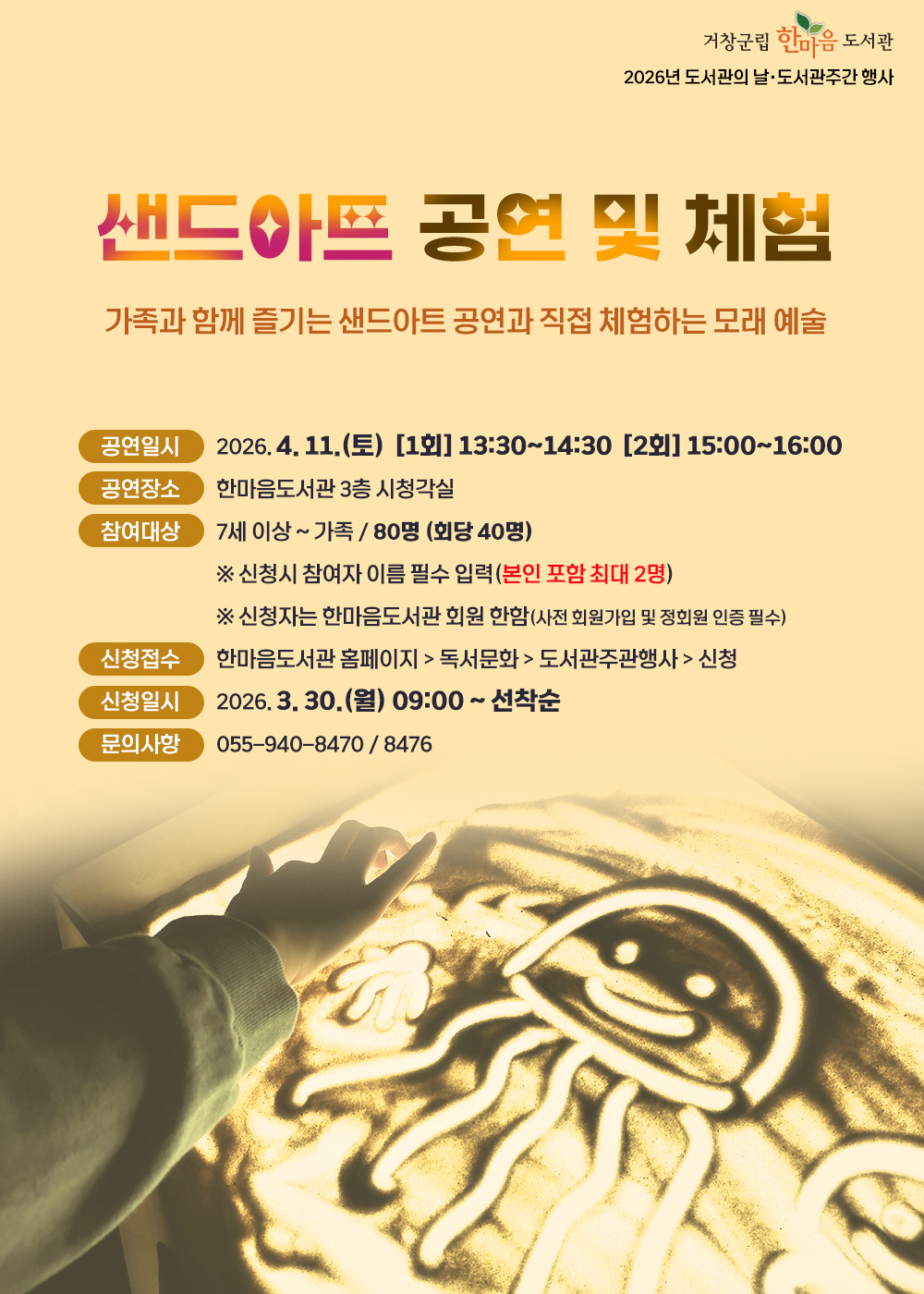 [가족과 함께] 샌드아트 공연 및 체험-강좌 계획서