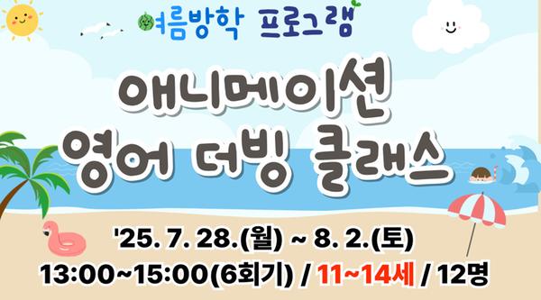 에니메이션 영어 더빙 클래스(11~14세)-강좌 이미지