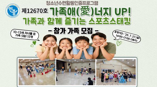 가족과 함께 즐기는 스포츠스태킹(10~13세 자녀를 둔 가족)-강좌 이미지