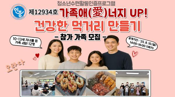 가족과 함께 건강한 먹거리 만들기(10~13세 자녀를 둔 가족)-강좌 이미지