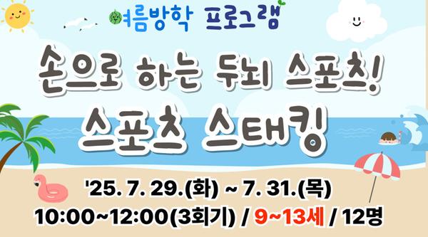 손으로 하는 두뇌 스포츠! 스포츠스태킹!(9~13세)-강좌 이미지
