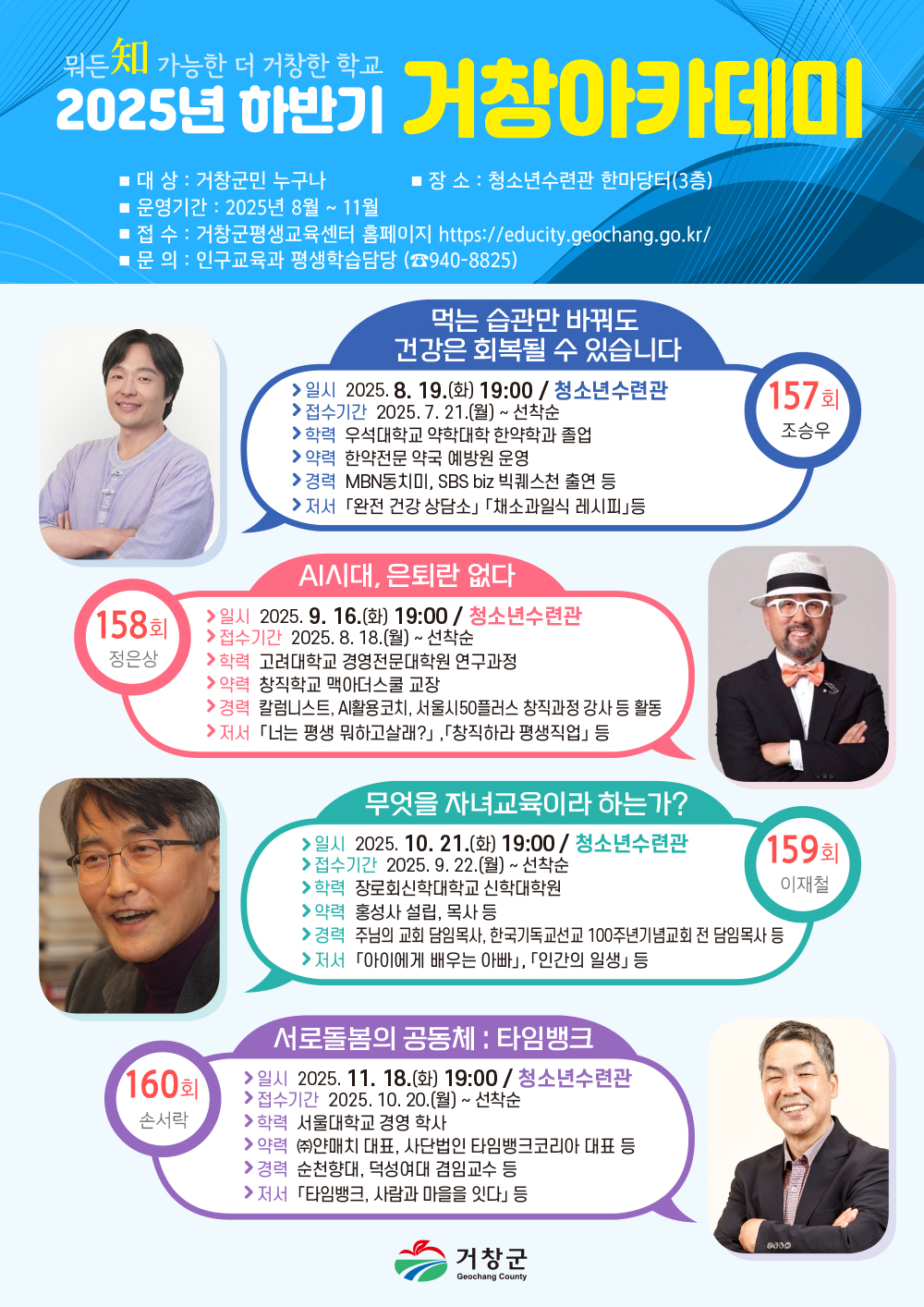 159회 [이재철] 무엇을 자녀교육이라 하는가?-강좌 이미지