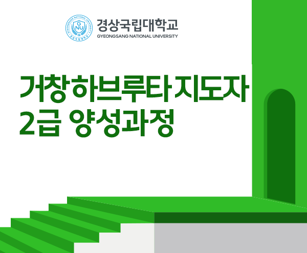 거창 하브루타 지도자 2급 양성과정-강좌 이미지