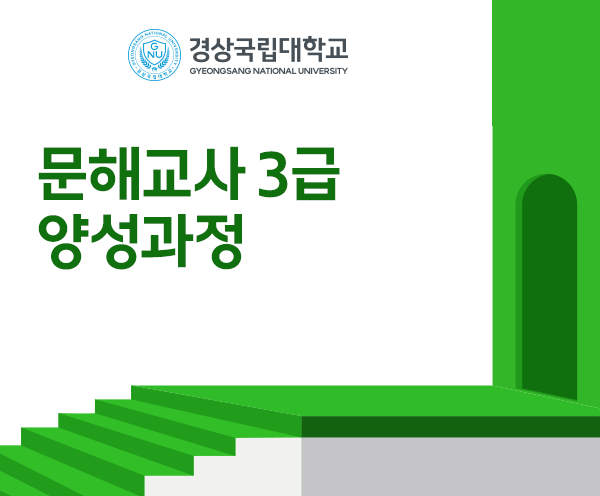 문해교사 3급 양성과정-강좌 이미지