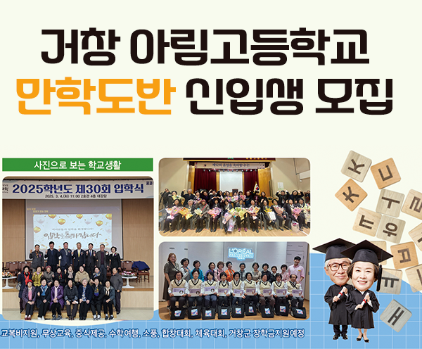 아림고등학교 만학도반 신입생 모집-강좌 이미지