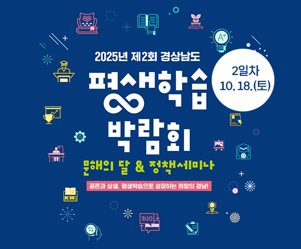 제2회 경상남도 평생학습박람회 벤치마킹 모집[2일차]-강좌 이미지