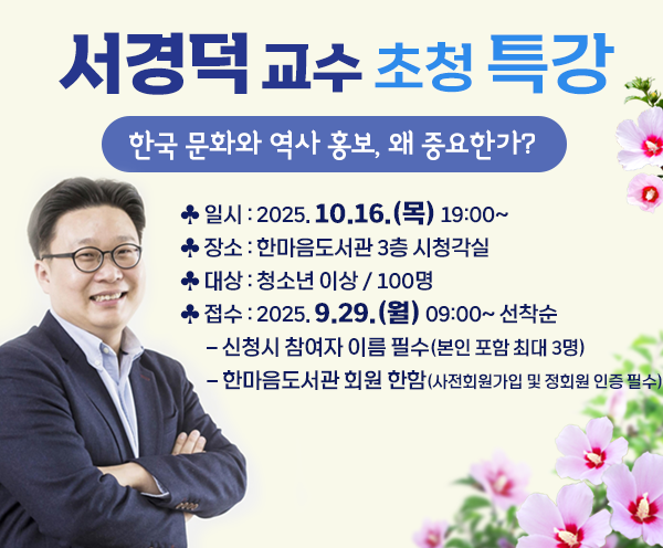 서경덕 교수 초청 특강-강좌 이미지