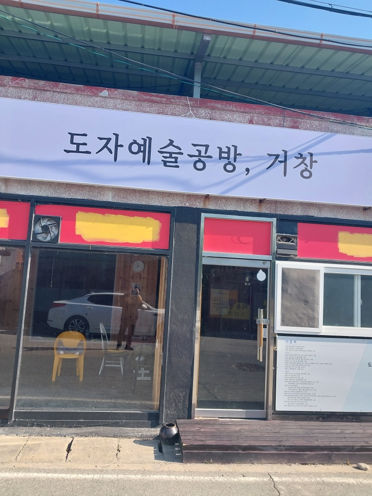 도자예술공방, 거창 전경사진