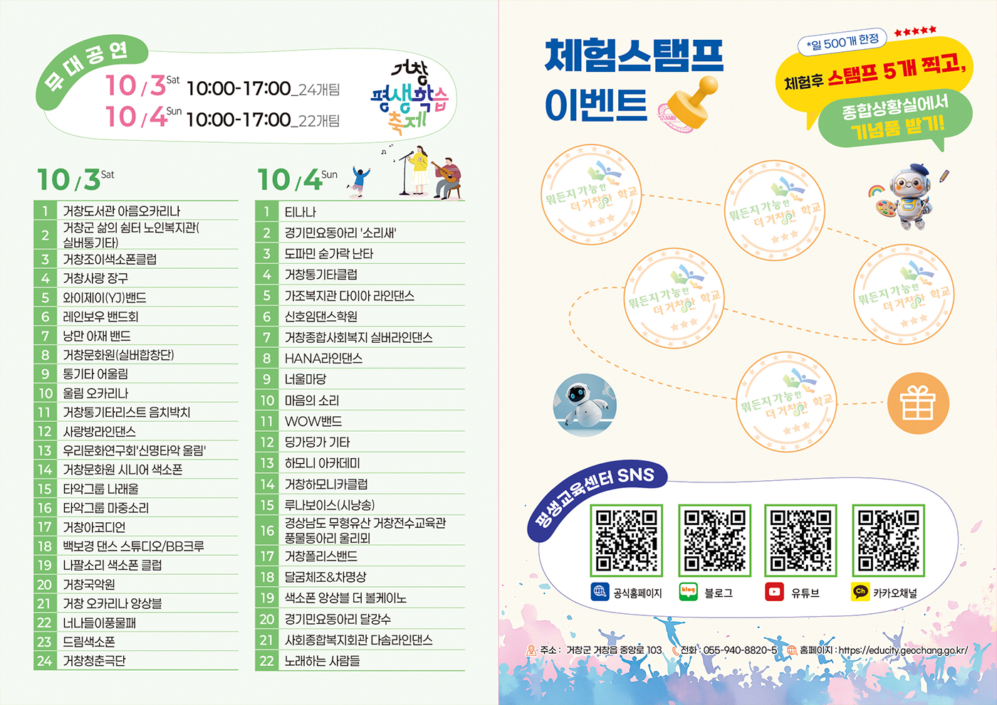 제18회 거창군평생학습축제 리플렛 첨부사진