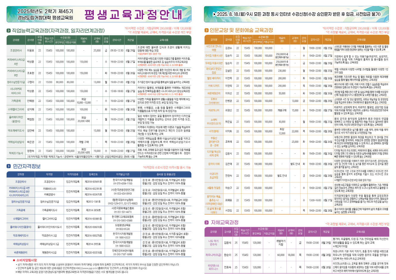 2025학년도 2학기 제45기 평생교육과정 수강생 모집 첨부사진