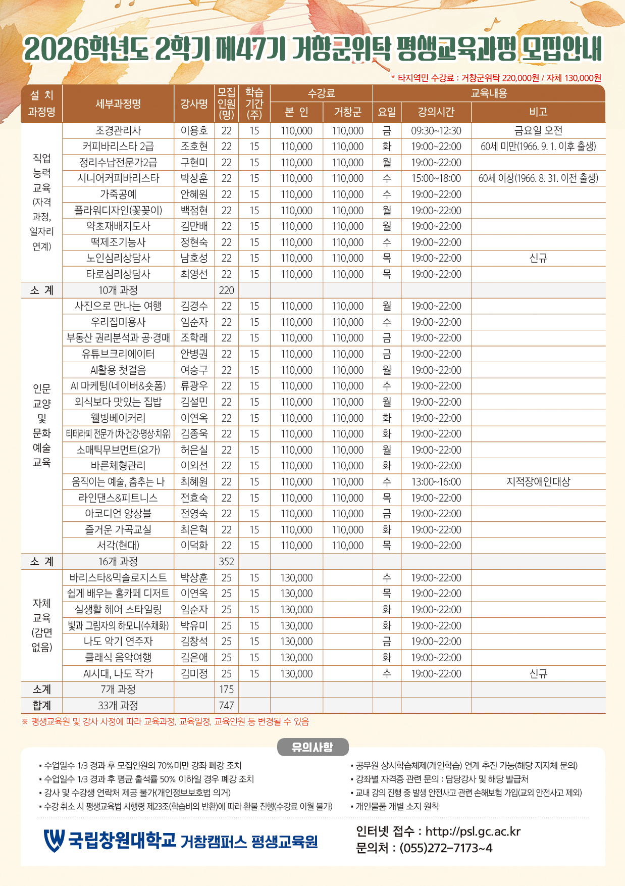 2026학년도 2학기 제47기 평생교육과정 수강생 모집 첨부사진