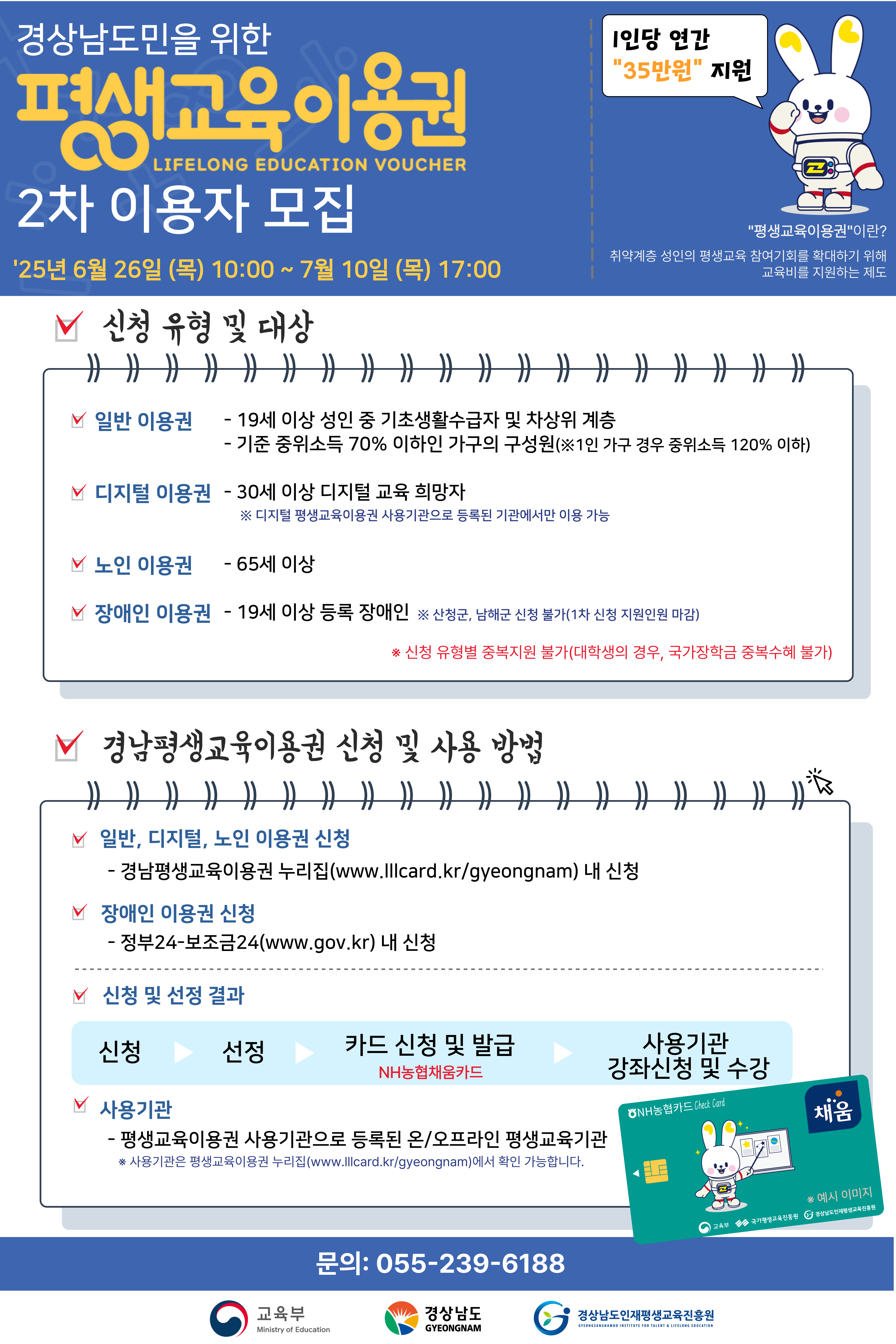 경남 평생교육이용권 2차 이용자 모집 첨부사진