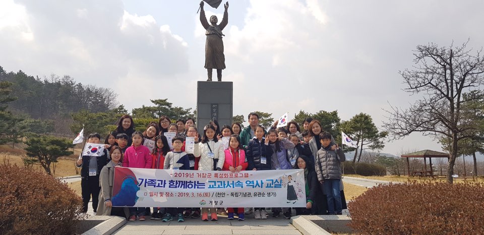 2019년 가족과 함께하는 교과서속 역사교실(천안)