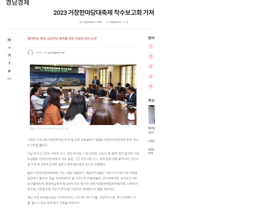 2023 거창한마당대축제 착수보고회 개최 첨부사진