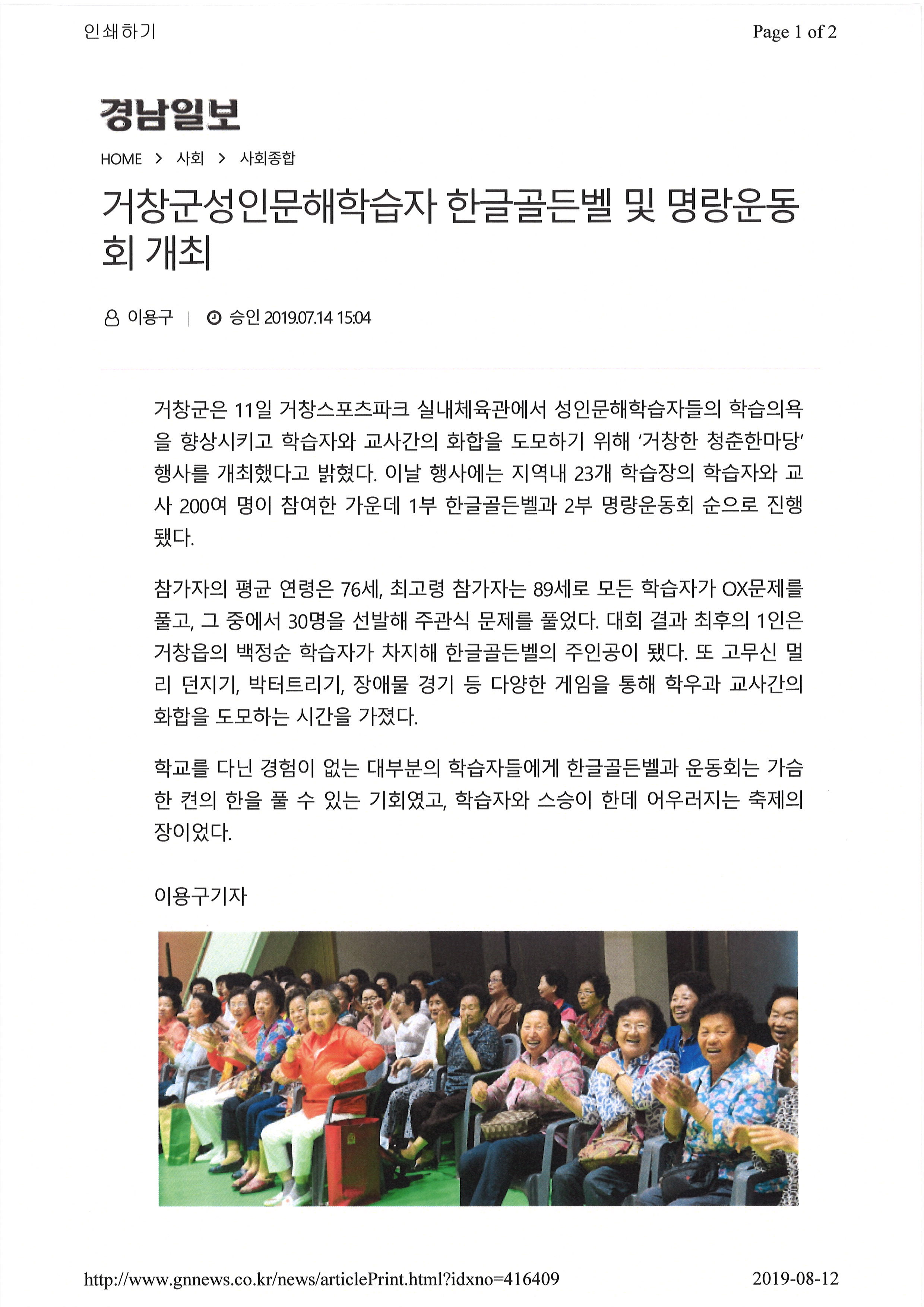 거창군 성인문해학습자 한글골든벨 및 명랑운동회 개최 첨부사진