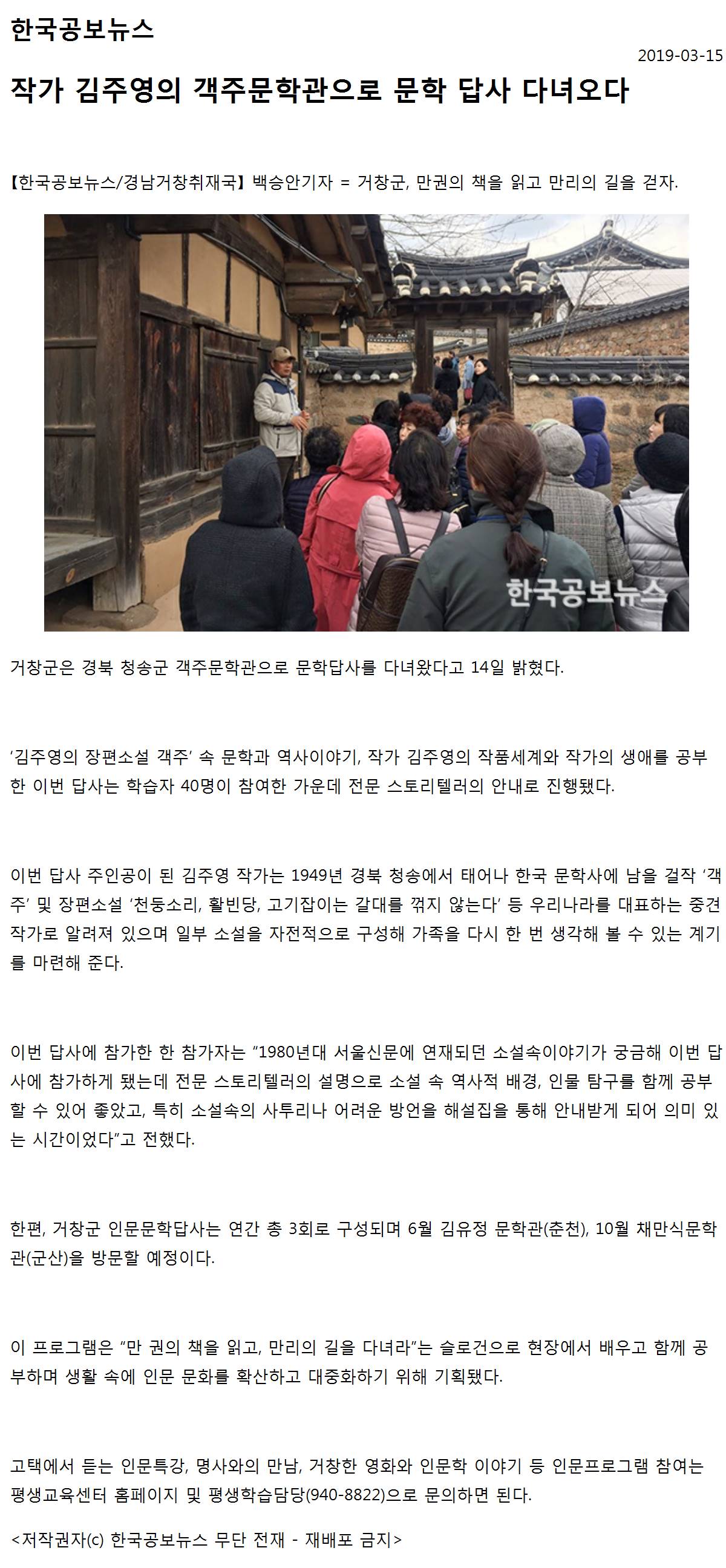 [한국공보뉴스] 작가 김주영의 객주문학관으로 문학 답사 다녀오다 첨부사진