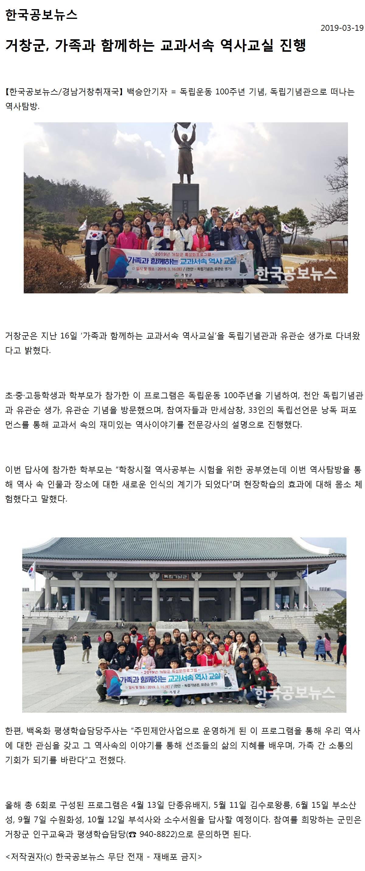 [한국공보뉴스]거창군, 가족과 함께하는 교과서속 역사교실 진행 첨부사진