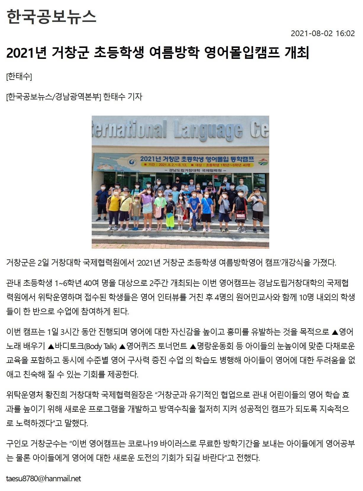 2021년 거창군 초등학생 여름방학 영어몰입캠프 개최 첨부사진
