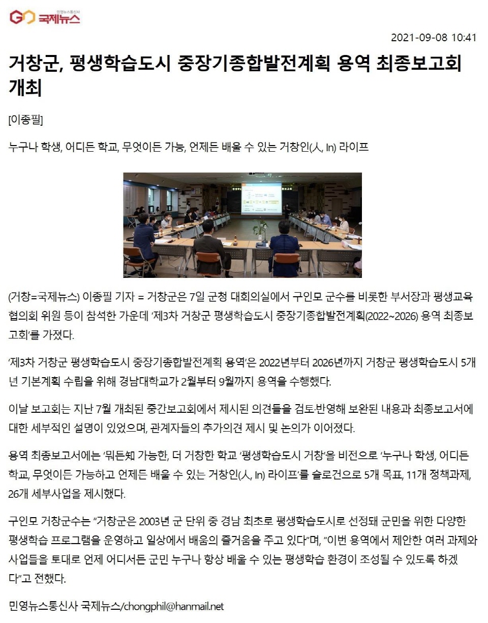 거창군, 평생학습도시 중장기종합발전계획 용역 최종보고회 개최 첨부사진